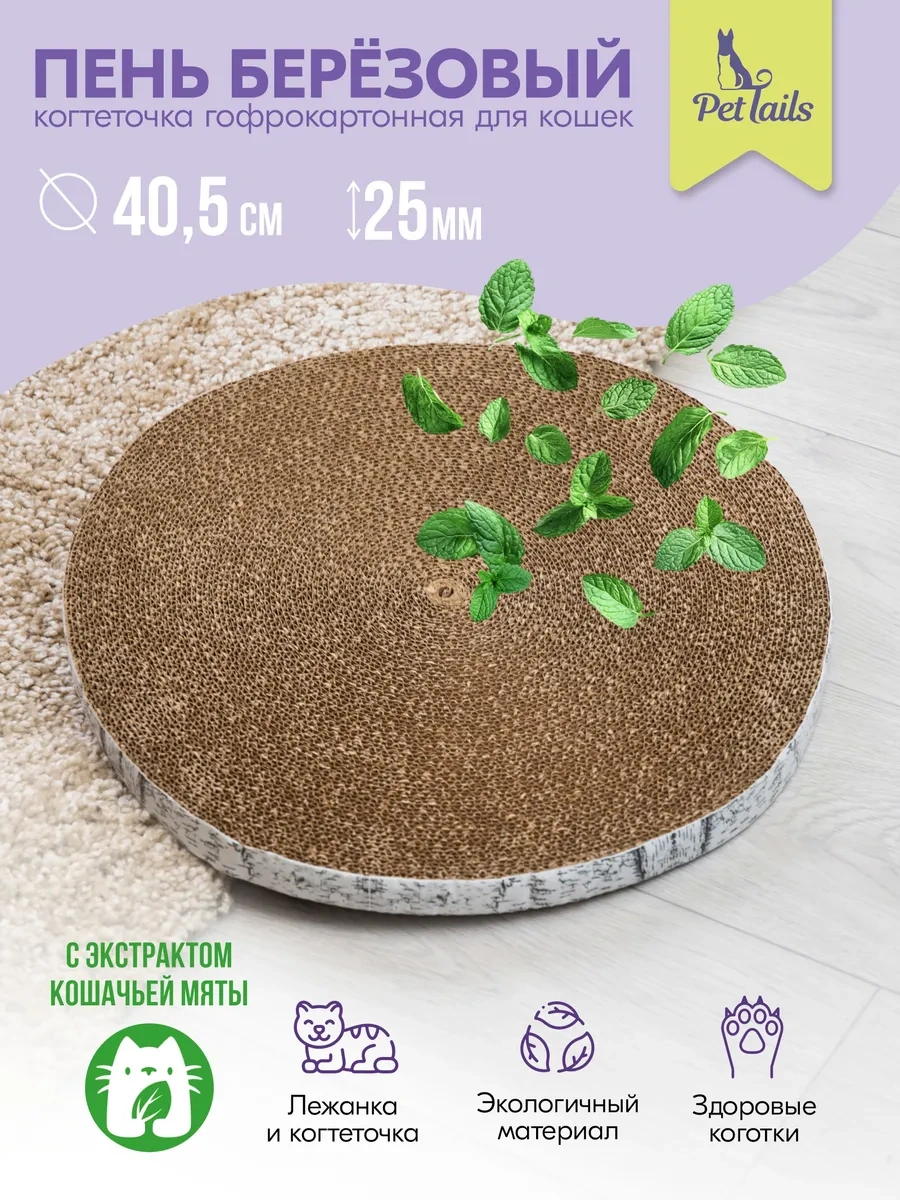 Pettails Kedi Tırmalama Tahtası Karton, Yer Tipi, Kedi Nanesi İle 368714354