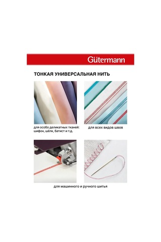 Gutermann Mara 150 Dikiş İpleri 1000m 1 Adet 379800135