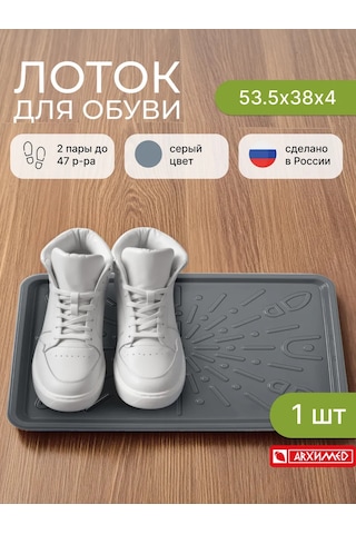 Arhimed Antre İçin Ayakkabı Tepsisi Gereçli Tabanı 391198446 Gri