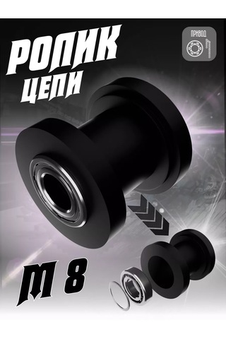 Krıstal Shop Pitbike İçin Tahrik Zinciri Gerdırma Makarası 139417846