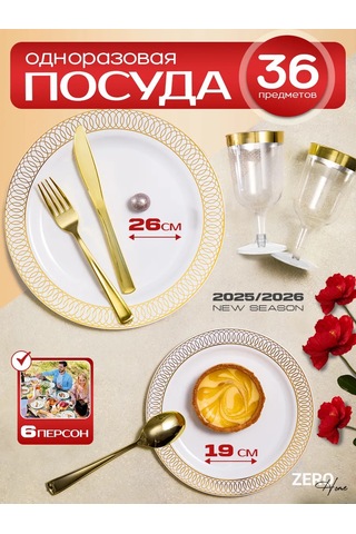 Zero Home Parti İçin Tek Kullanımlık Plastik Sofra Takımı 420245520 Diğer