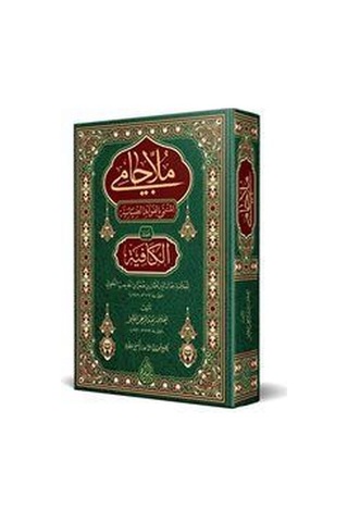 Molla Câmî Yeni Dizgi - Tahkîkli