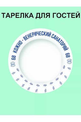 Deus Lıght Tabak Prikol Deri Ve Üreme Hastalıkları Sanatoryumu 264858254 Beyaz