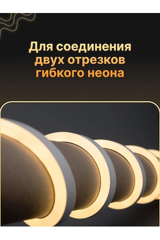 Neon-nıght Esnek Neon İçin Konnektör 299374814 Beyaz