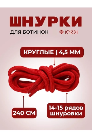 Ierdı 240 Cm Yuvarlak Yüksek Bot İpliği 188078647 Kırmızı