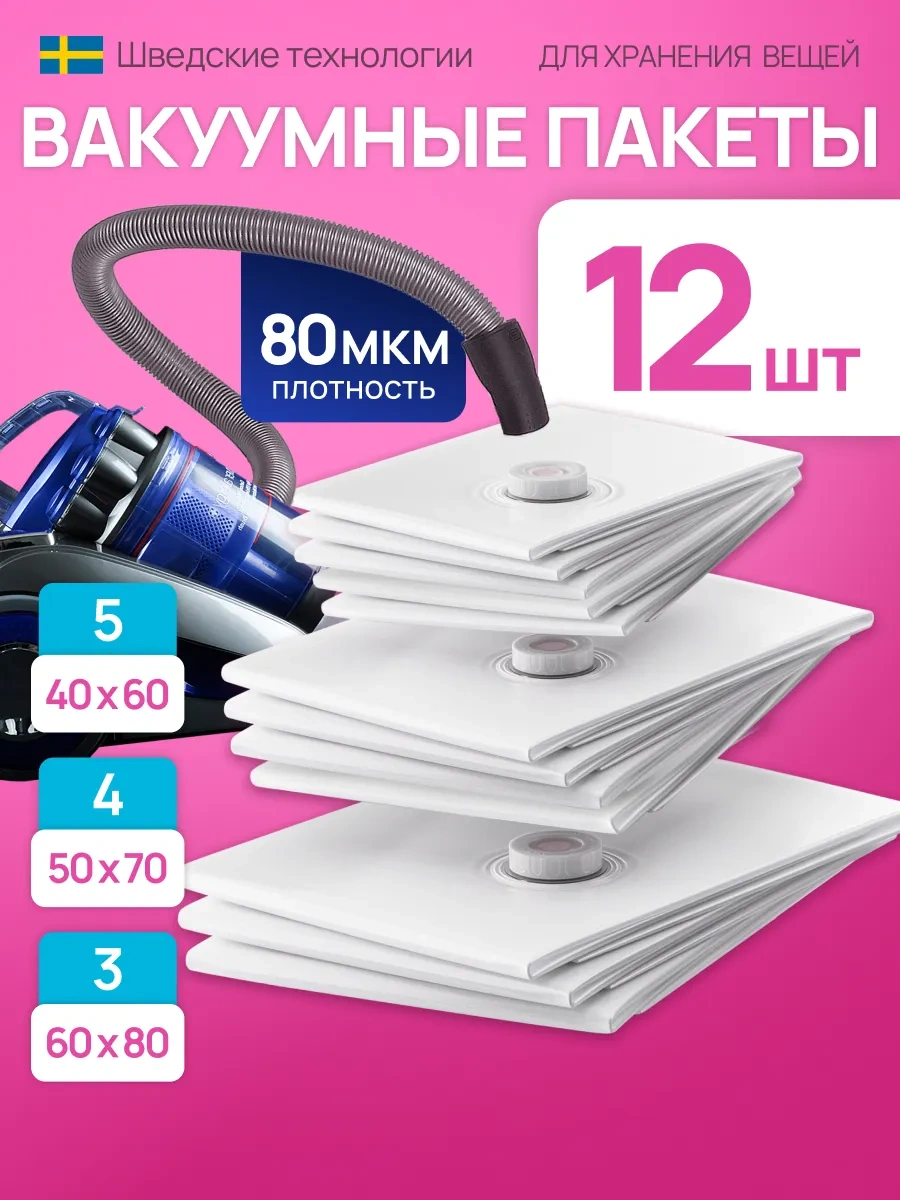 Techhouse Pompasyuz 12 Adet Kıyafet Vakum Poşeti 201293772