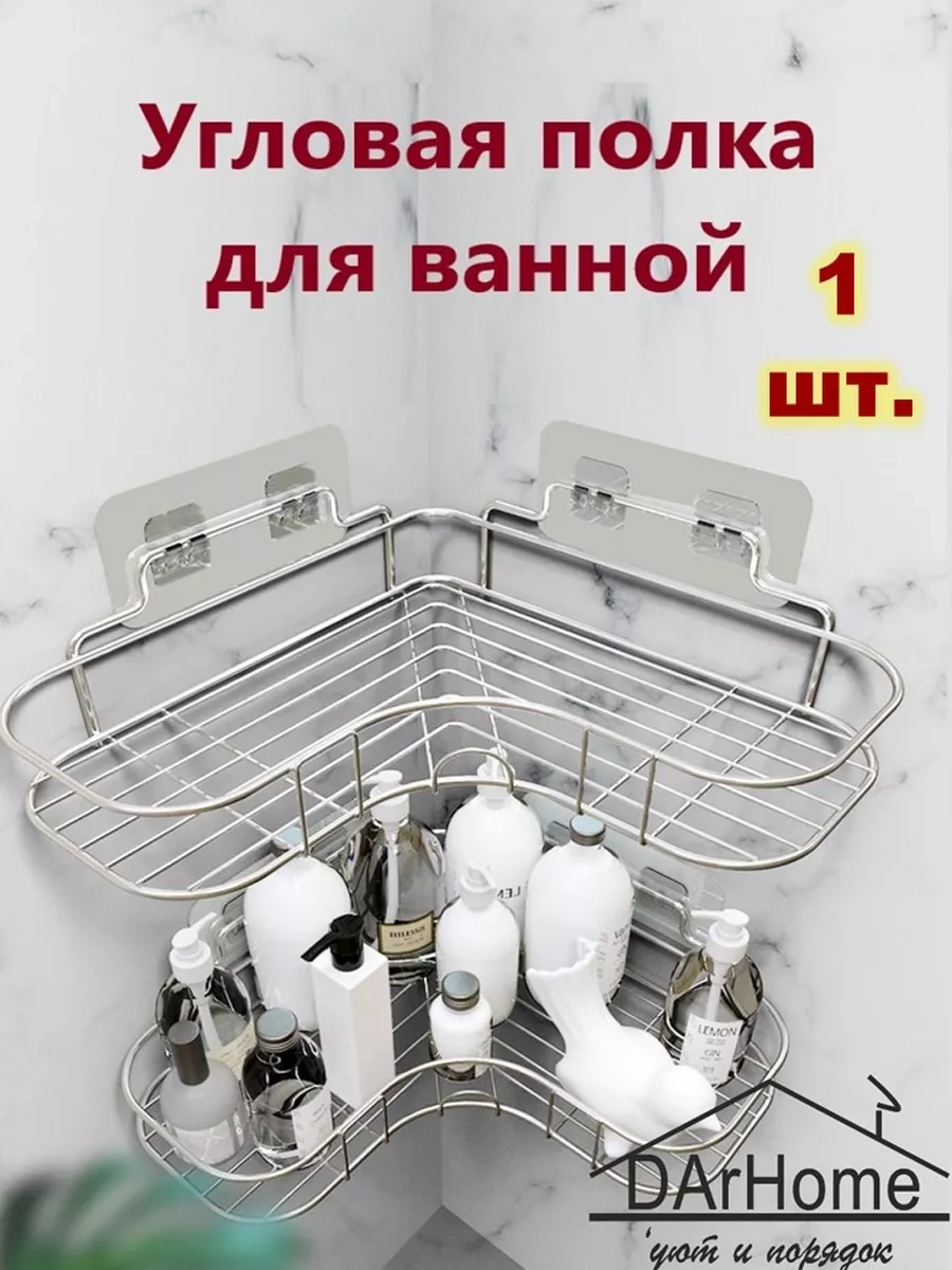 Darhome Paslanmaz Çelikten Banyo Ve Mutfak Köşe Rafı 39748888 Paslanmaz Çelik