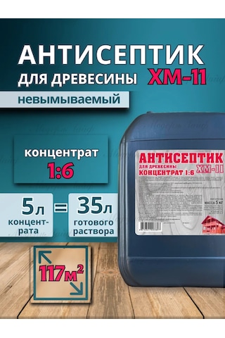 Marta Ahşap Emprenye Antiseptik Hm 11 325006385