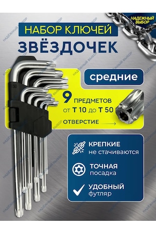 Nadeznyj Vybor Küçük Torx Yıldız Anahtar Seti 142057622