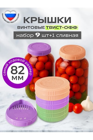Interm Vidalı Plastik Kavanoz Kapakları 82 Mm 9'lu Set + 1 Süzgeçli Kapak 428708662 Violet