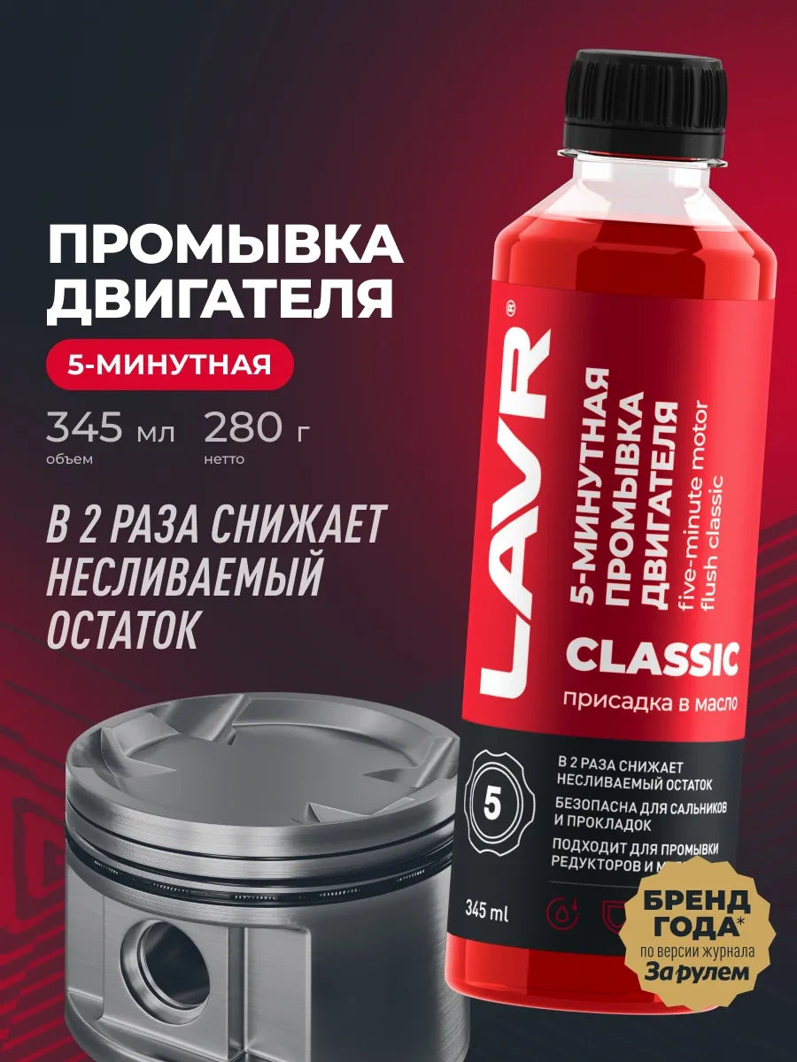 Lavr Motor Yağ Sistemi Yıkama 147572736