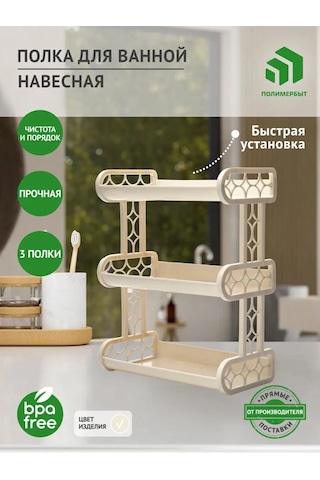 Flybuy 3 Bölme Plastik Asma Duş İçi Raftı 145129719 Bej Bej