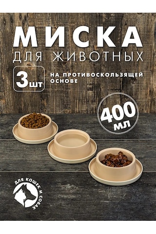 Al'ternativa Kedi Ve Köpekler İçin Lastik Kıskaçlı Mama Kabı 3'lü Paket 159990940