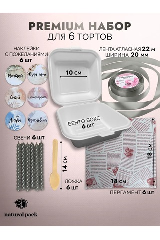 Natural Pack Kek Seti 6 M Orta 332460279 100 adet