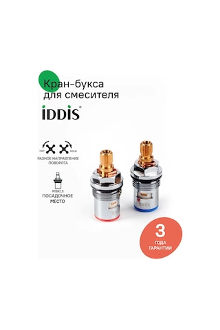 Iddıs Çift Yönlü Batarya Kartuşu, 43 Mm 210228636 Diğer