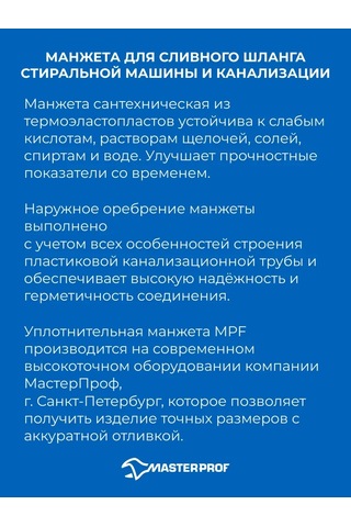 Masterprof Kanallisasyon Manşeti 50x25 / 50x20 Çamaşır Makinesi İçin 262658235