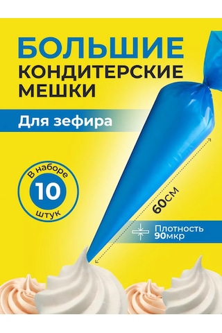 Vrema Pec' 60 Cm Yoğun 10 Adet Şekerleme Torbası Marshmallow 228848173 Mavi