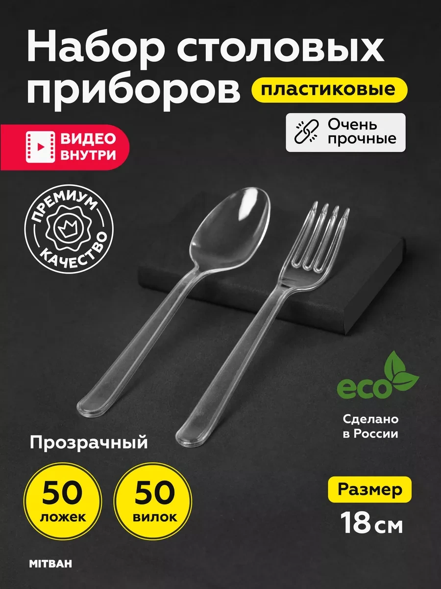 Mıtbah Tek Kullanımlık Plastik Çatal Bıçak Takımı Ve Kaşık, Parti İçin 58250930 100 adet
