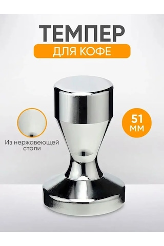 Peace Tea Kahve Temperleme Aparatı 51 Mm 100271598 Gri