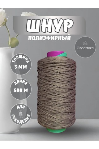 Elastteks 3 Mm Polyester Kordon 500 Metre Kapuçino 439689481