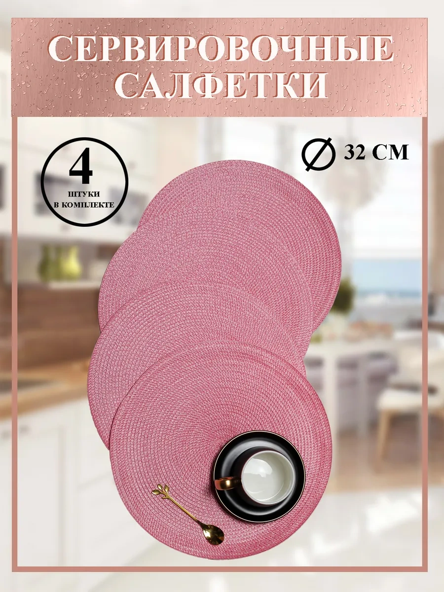 Amıkon Masa Örtüsü Yuvarlak Yer Minderleri Servis Peçeteleri 4 Adet 155373825 Pembe