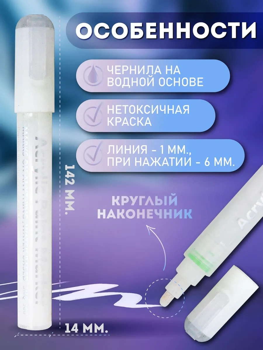 Lumirance Akrilik Marker 1-6mm Beyaz, 1 Adet. 206659024 Beyaz