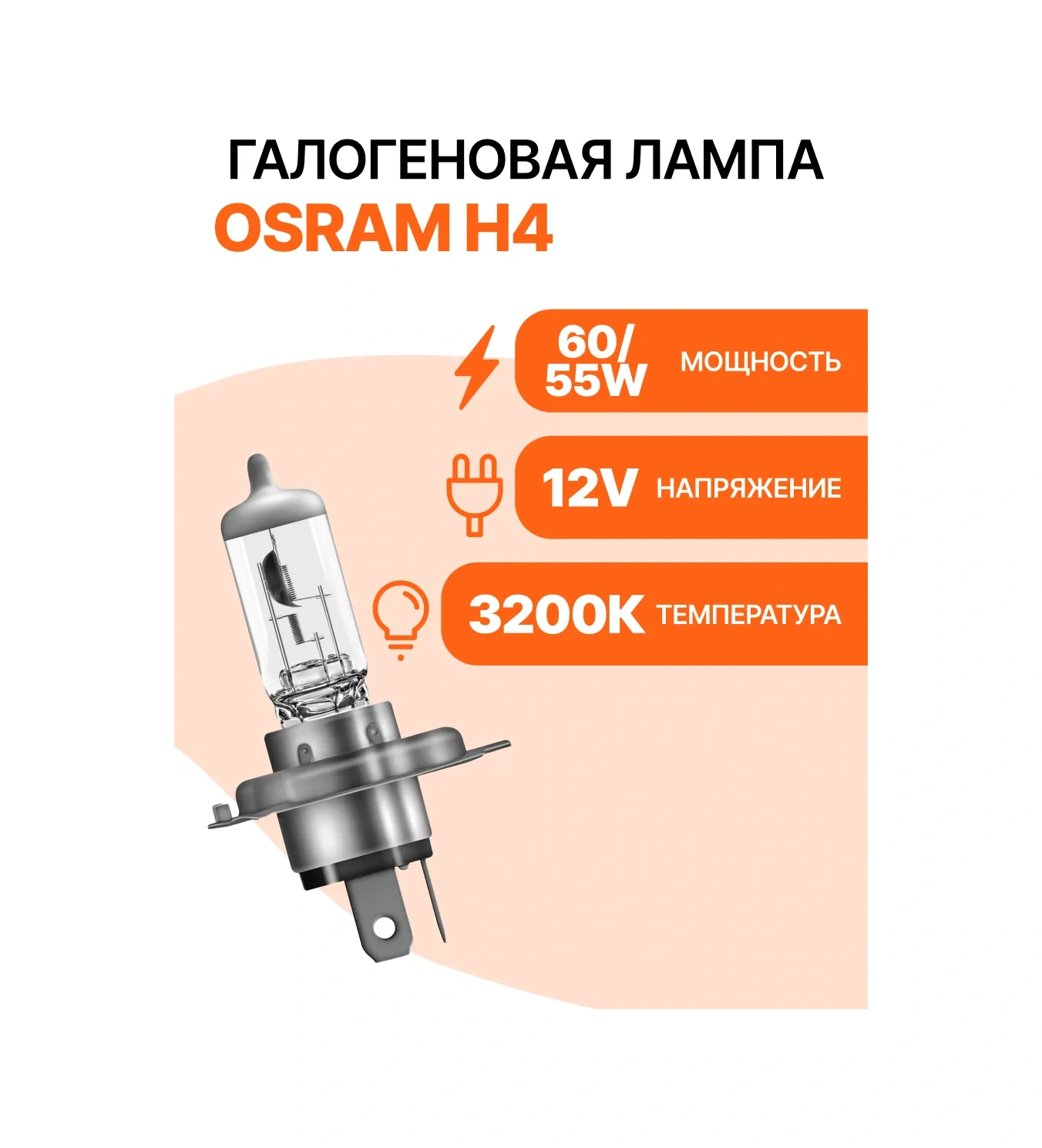 Osram Halogen Lamba H4 Lıne 64193 2 Adet. 423408069