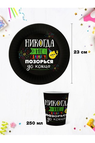 Nd Plej Tek Kullanımlık Tabak Ve Bardak Seti Şakalar Siyah Üzerine 330539333 25