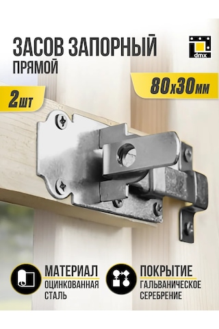 Dmx Kapı Sürgüsü Spinyalı Yüzey Tipi 80 Mm 2 Adet 418259692