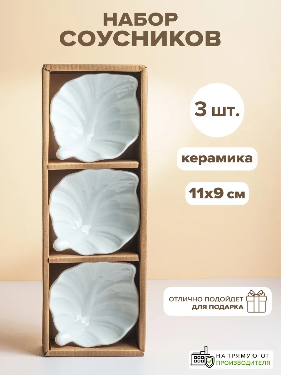 Good Sale Seramik Sosluklar 100x90 Mm 3'lü Set. 11279708 Beyaz