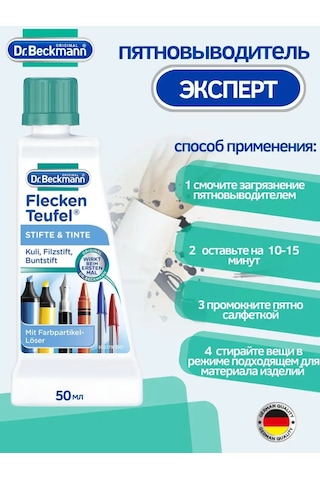 Dr. Beckmann Leke Çıkarıcı Uzman Kalem Mürekkep 50ml 171168649