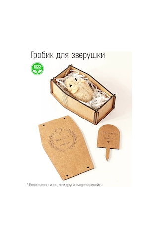 Yarkus Hamster İçin Tabut, Kuş İçin Tabut, Kraft 176072394