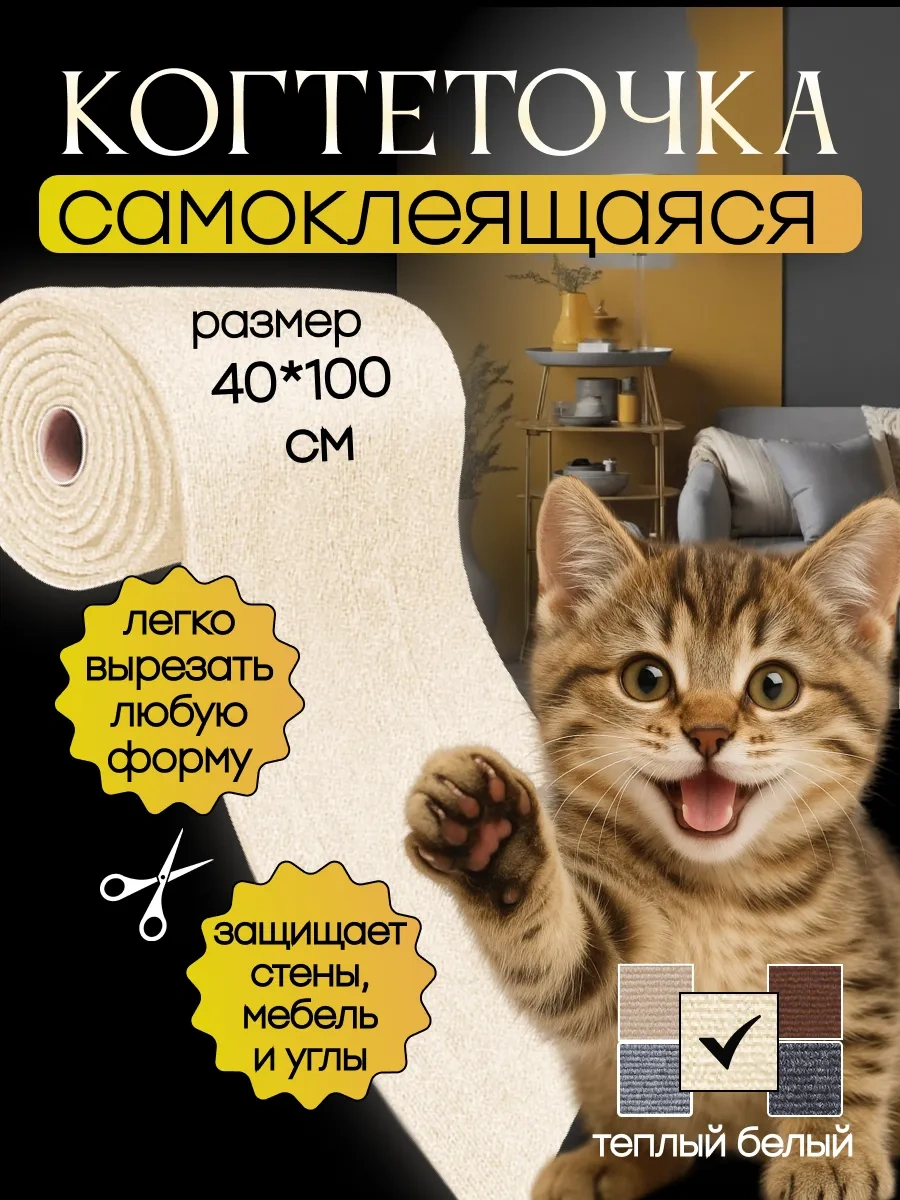 Stern Home Kendinden Yapışkanlı Duvar Tipi 40x100 Cm Kedi Tırnak Tırmalama Tahtası 418677300