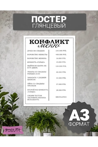 Posuta Poster Tabelası Düğün Yazılı Mizahi Menü 440283950