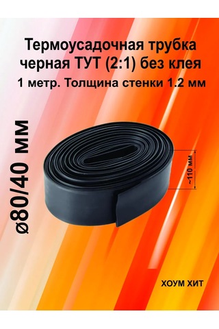 Kvt Isı Büzülmesi Tüpü, Isı Büzülmesi Siyah Tut 80/40mm, 1m 298164350