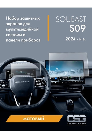 Csg Store Soueast S09 İçin Mat Koruyucu Ekran Seti 386426981