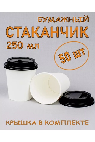 Softhomecraft Kağıt Kupa 250 Ml 50 Adet, Beyaz, Kapaklı 173946809 100 adet