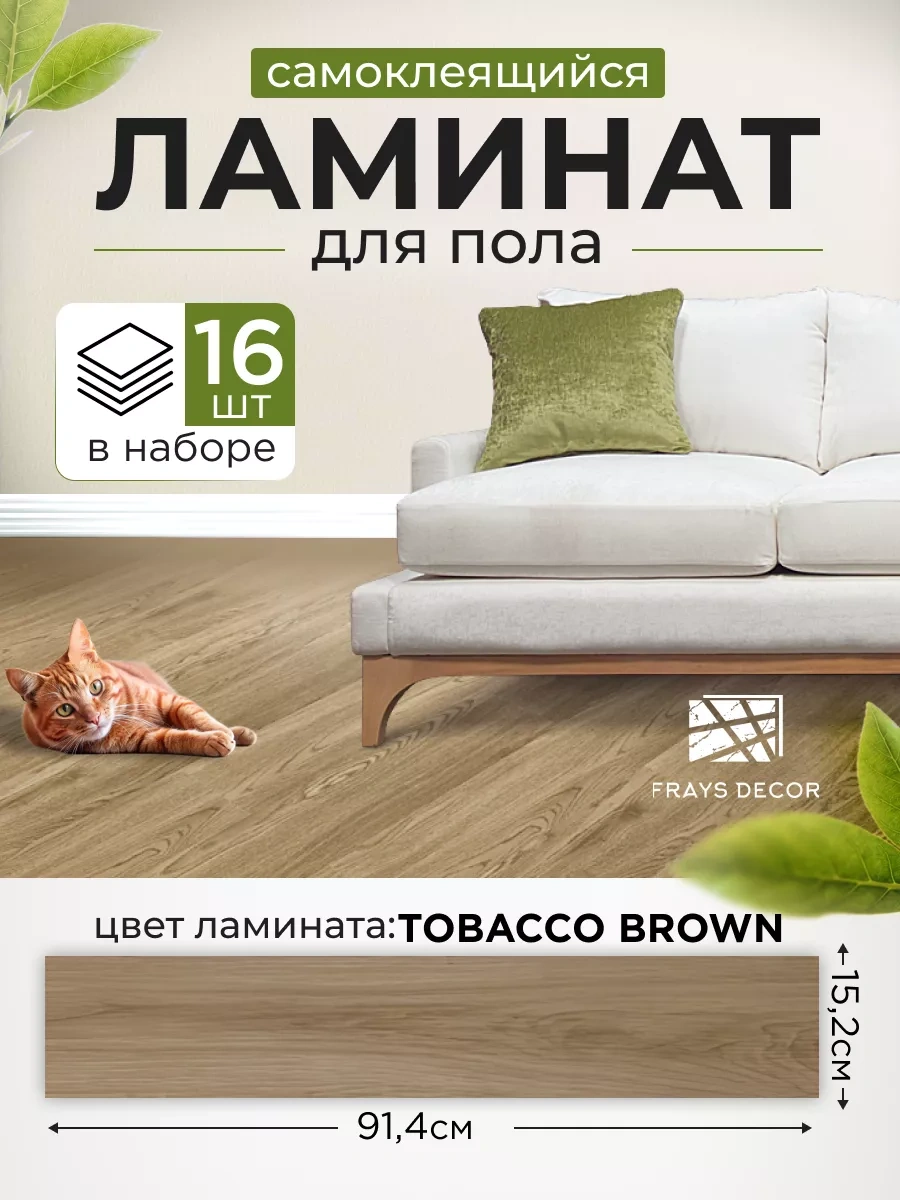 Frays Decor 91x15 Cm Yapışkanlı Yer Laminatı 269175223