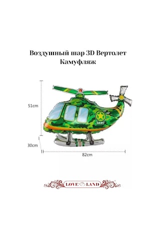 Love Land 3d Helikopter Kamuflaj 82 Cm Balon 208672561 YEŞİL