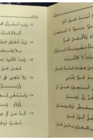 Metni Emali Arapça Akaid Risalesi Yeni Dizgi Cep Boy / Şeyh ...