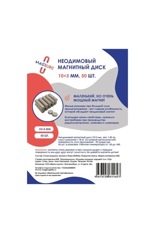 Magburg Neodimyum Mıknatıs - Disk 10x3 Mm. 10, 20, 50 Adet. 139790898