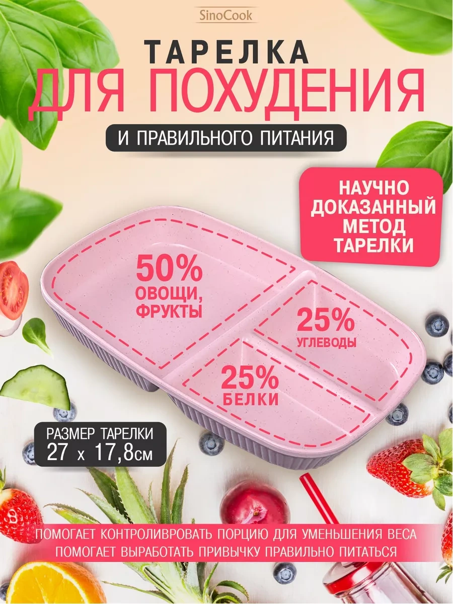 Sinocook Şekilli Diyet Ve Sağlıklı Beslenme Dikdörtgen Bölmeli Tabak 184320827 Pembe