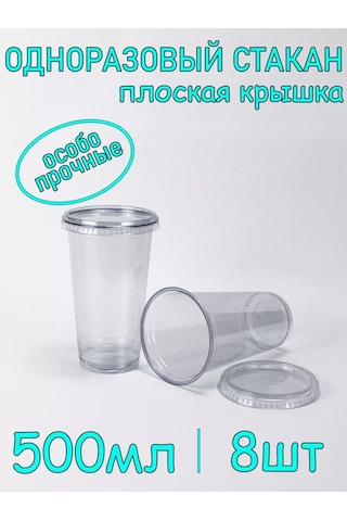 Softhomeplast Tek Kullanımlık Pet Bardak 500 Ml 8'li Paket Düz Kapaklı 223932609 Beyaz
