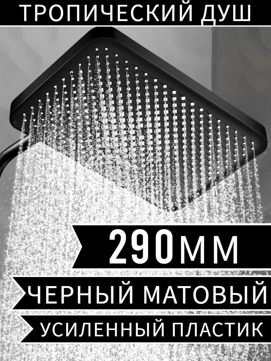Lke Tropikal Duş Başlığı, Karıştırıcısız, Üstten Montajlı 322219817 Siyah