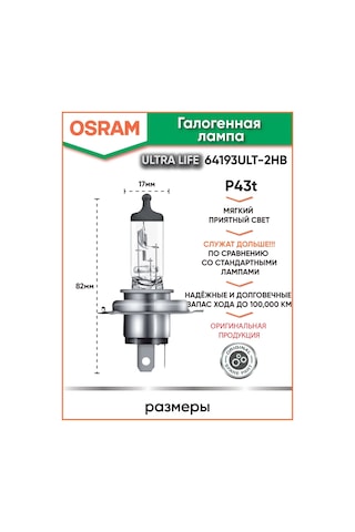 Osram H4 Halojen Araç Lambaları 60/55w 12v 3200k 64193ult-2hb 334812370