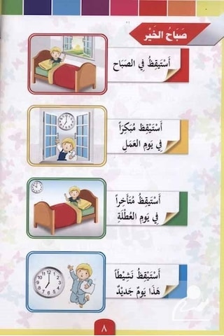 Güzel Dilim Arapça 4. Kitap / Basma Serafi