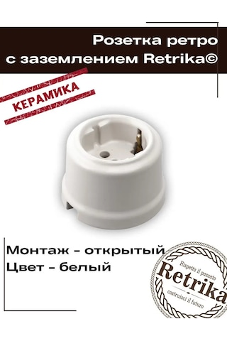 Retrika Retro Seramik Topraklı Priz 92650423 Seramik Retro Priz