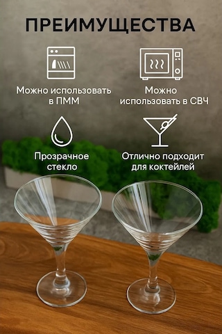 Tocka Posudy Cam Martini Bardağı 190 Ml, 2'li Paket 169268741