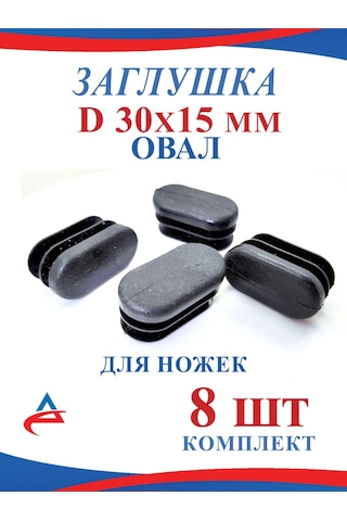 Alistek 30x15 Mm Oval Profil Boru İçin Kapak - 8 Adet 342191353 Siyah