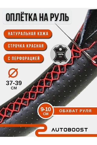 Autoboost Doğal Deriden Direksiyon Kılıfı 338683234 Siyah